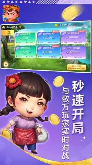 边锋四人斗地主安卓版