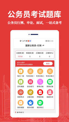 公务员易题库