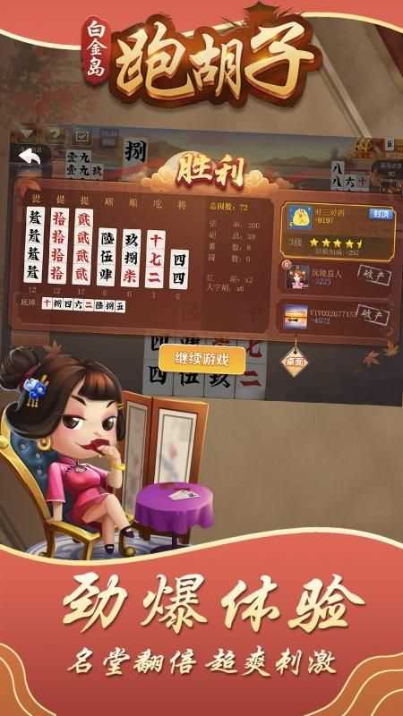 白金岛跑胡子免费版