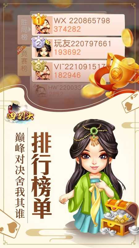 同城游平阳四副头免费版