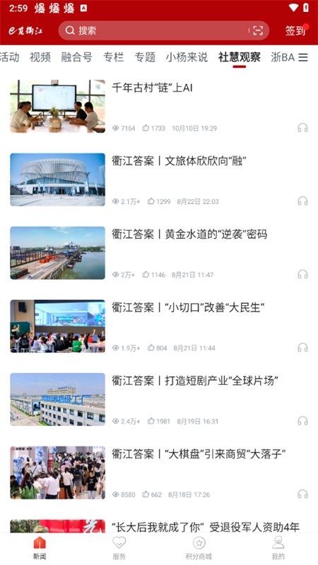 e览衢江