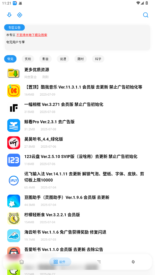 APKFx软件库