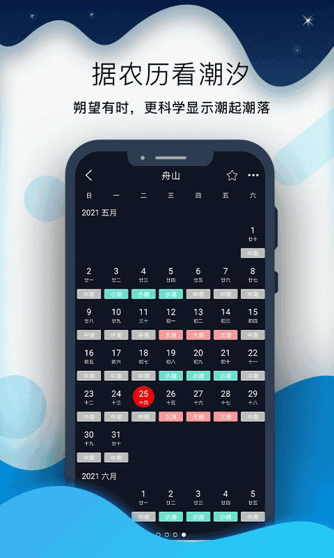 全球潮汐pro版