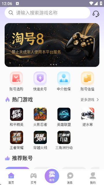 账号王