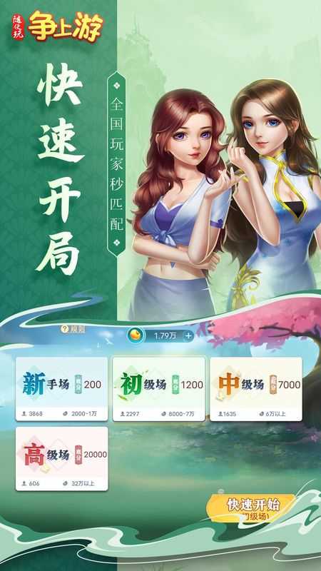 随便玩争上游手机版