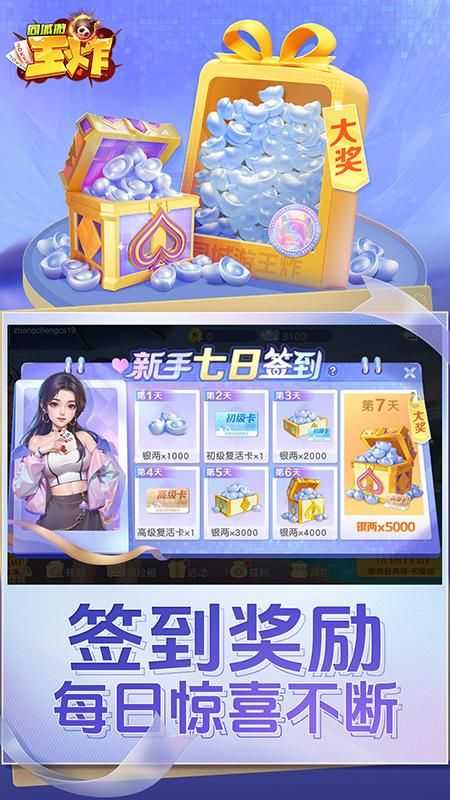 同城游王炸