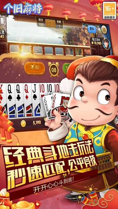 个旧麻将