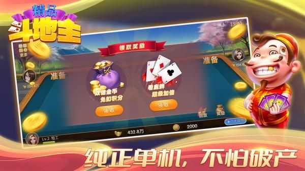 精品斗地主2.9版本