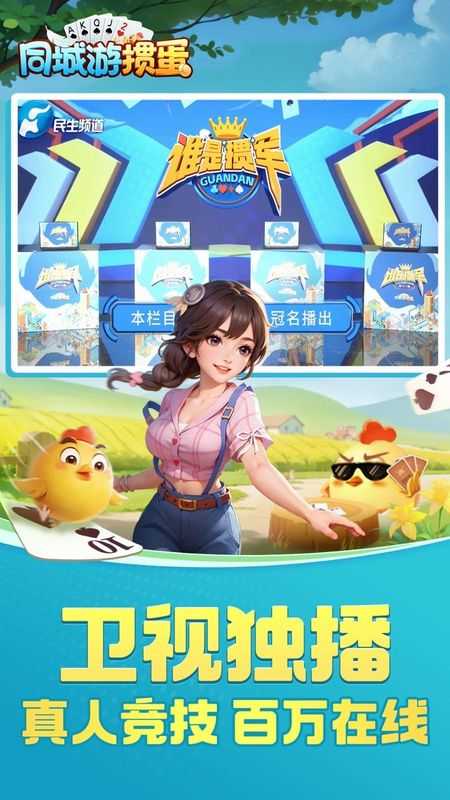 同城游掼蛋游戏