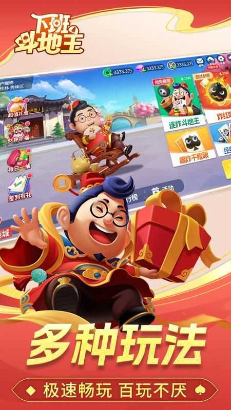 下班斗地主赚钱版