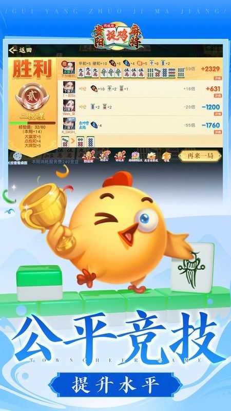 同城游贵阳捉鸡麻将苹果版
