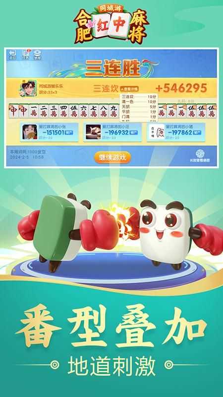 同城游合肥麻将无限金币
