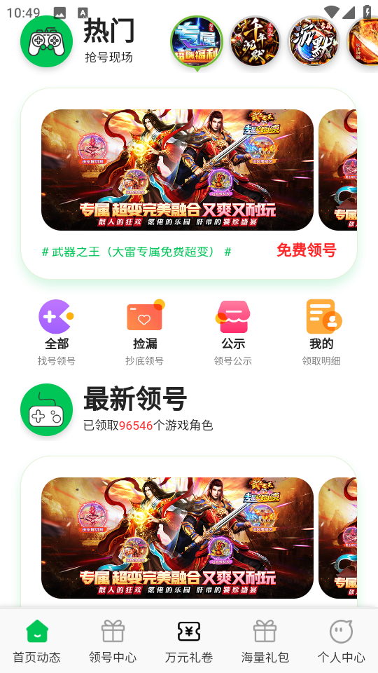 折爆游戏福利助手