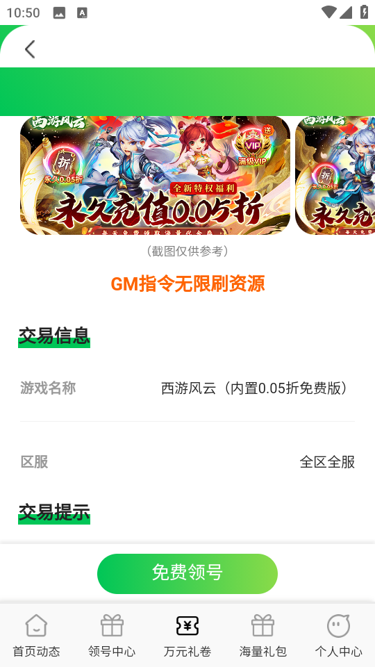 折爆游戏福利助手