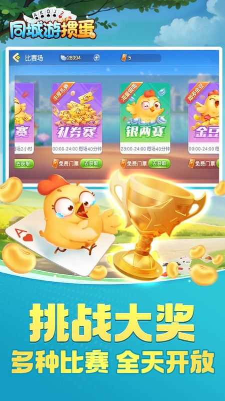 同城游掼蛋游戏