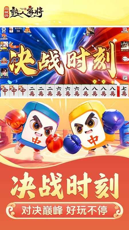 同城游熟人麻将