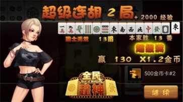 麻将大满贯官方版手机版