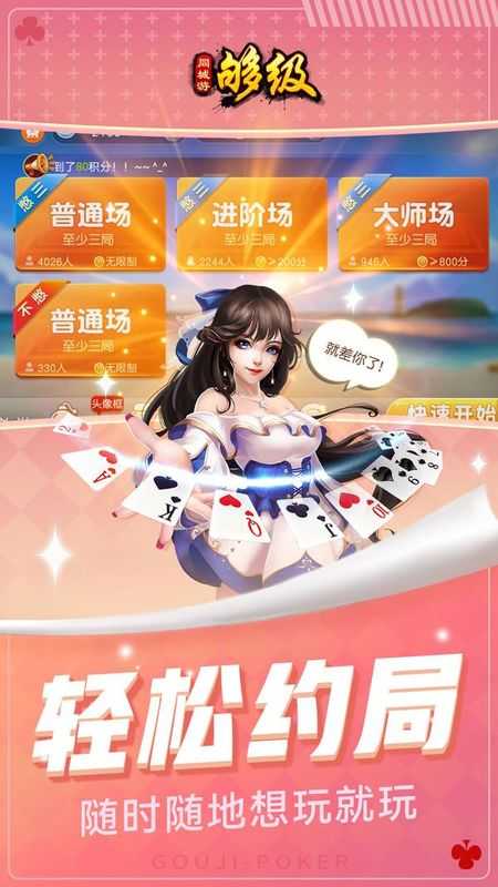 同城游够级旧版
