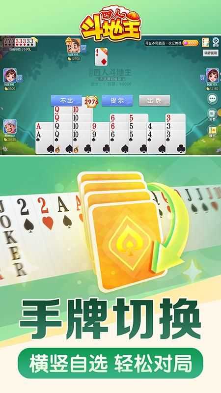 同城游四人斗地主最新版