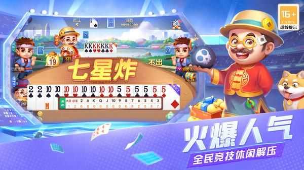 天天斗地主