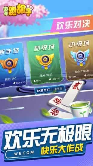微壳跑胡子安卓版