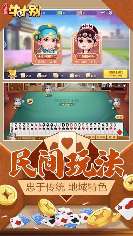同城游牛十别