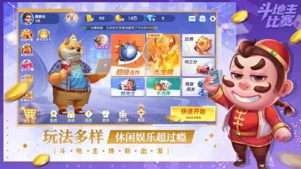 斗地主比赛真人版赢话费