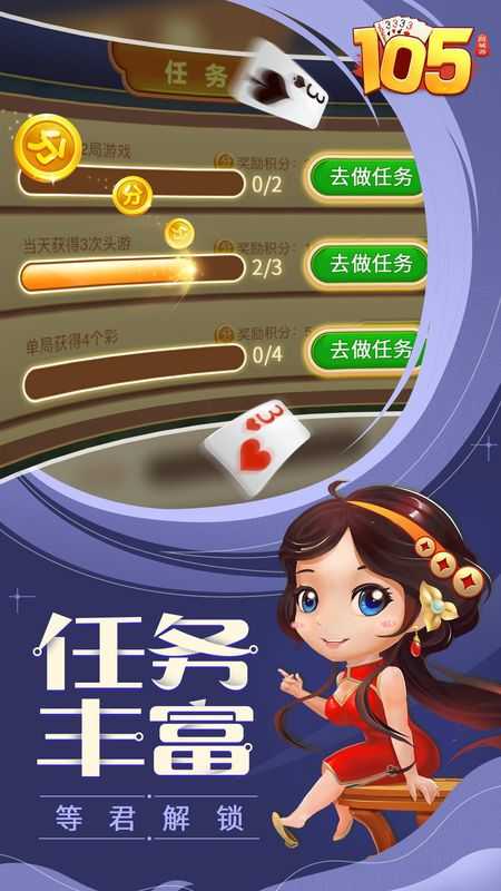 同城游105