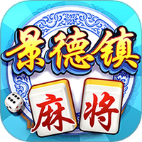 同城游景德镇麻将官网手机版