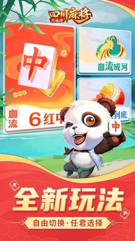 同城游四川麻将最新版