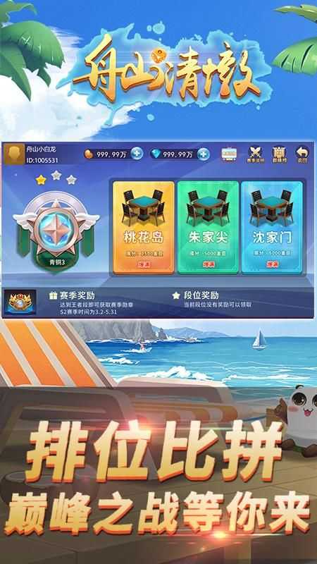 舟山清墩游戏大厅