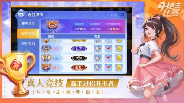 斗地主比赛真人版赢话费