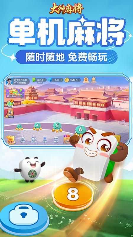 大神麻将
