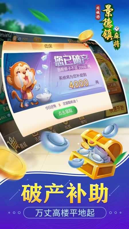 同城游景德镇麻将官网手机版