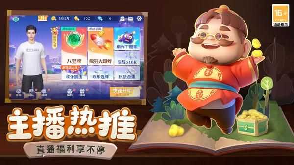 禅游斗地主官方版