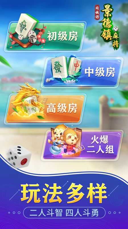同城游景德镇麻将官网手机版
