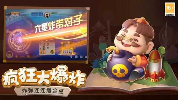 禅游斗地主官方版
