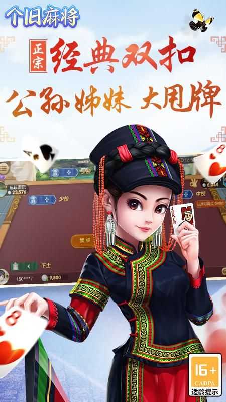 个旧麻将