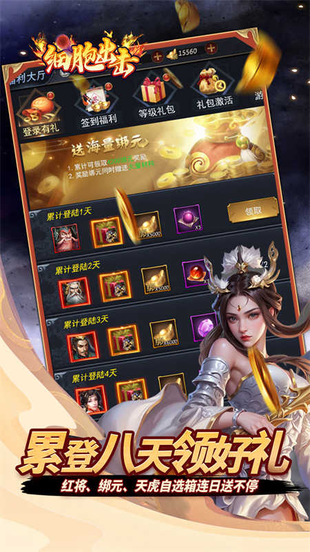 细胞出击