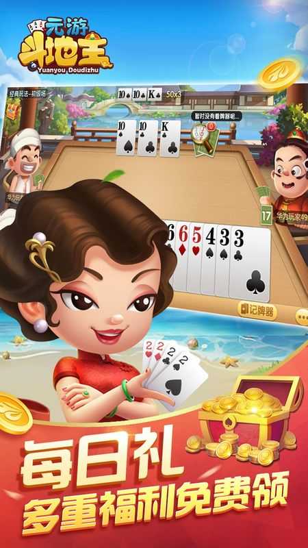 元游斗地主下载安装免费版