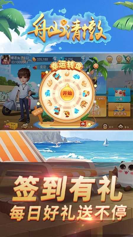 舟山清墩游戏大厅