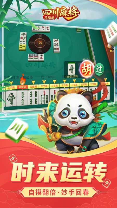 同城游四川麻将最新版