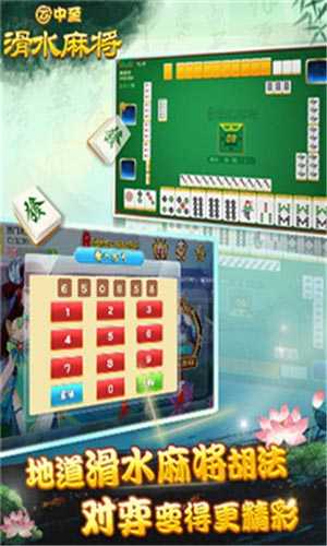 滑水麻将手机版