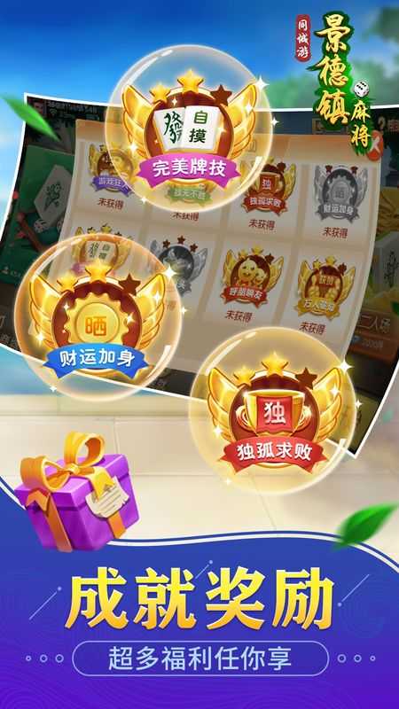 同城游景德镇麻将官网手机版
