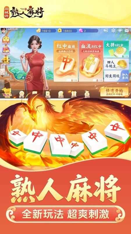 同城游熟人麻将