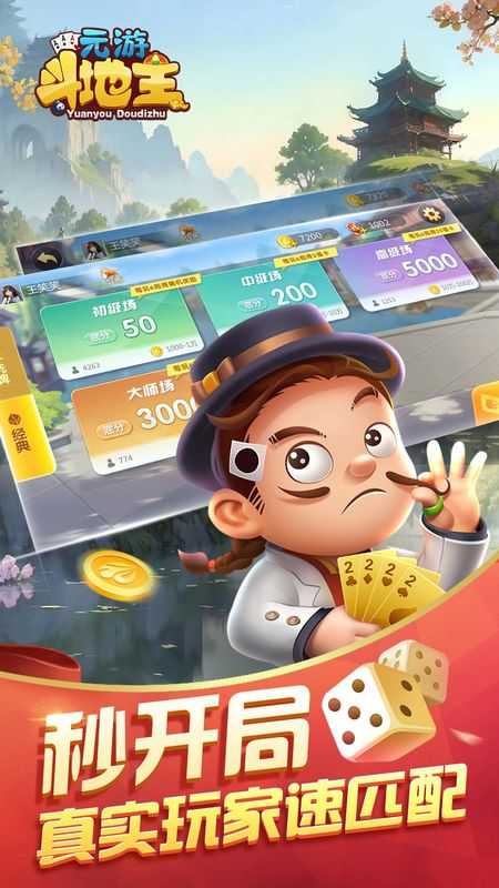元游斗地主下载安装免费版