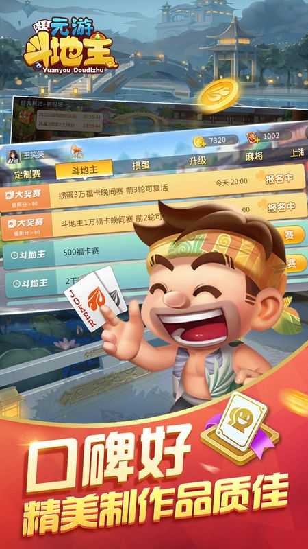 元游斗地主下载安装免费版