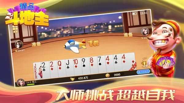 精品斗地主2.9版本