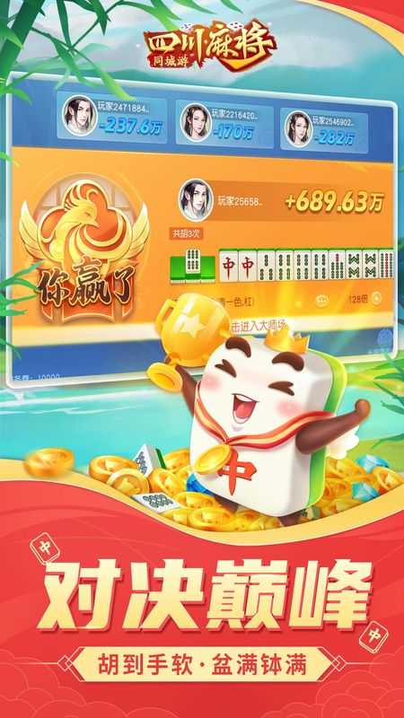 同城游四川麻将最新版