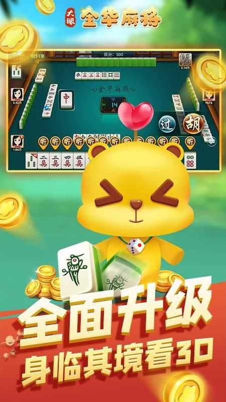 大眼金华麻将安卓